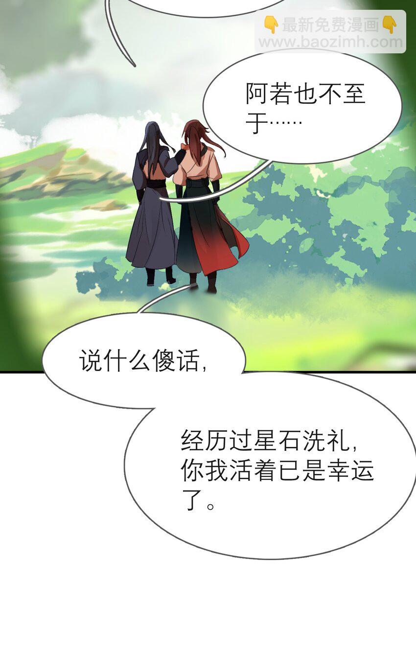 《捕星司之源起》08 异能 第15页