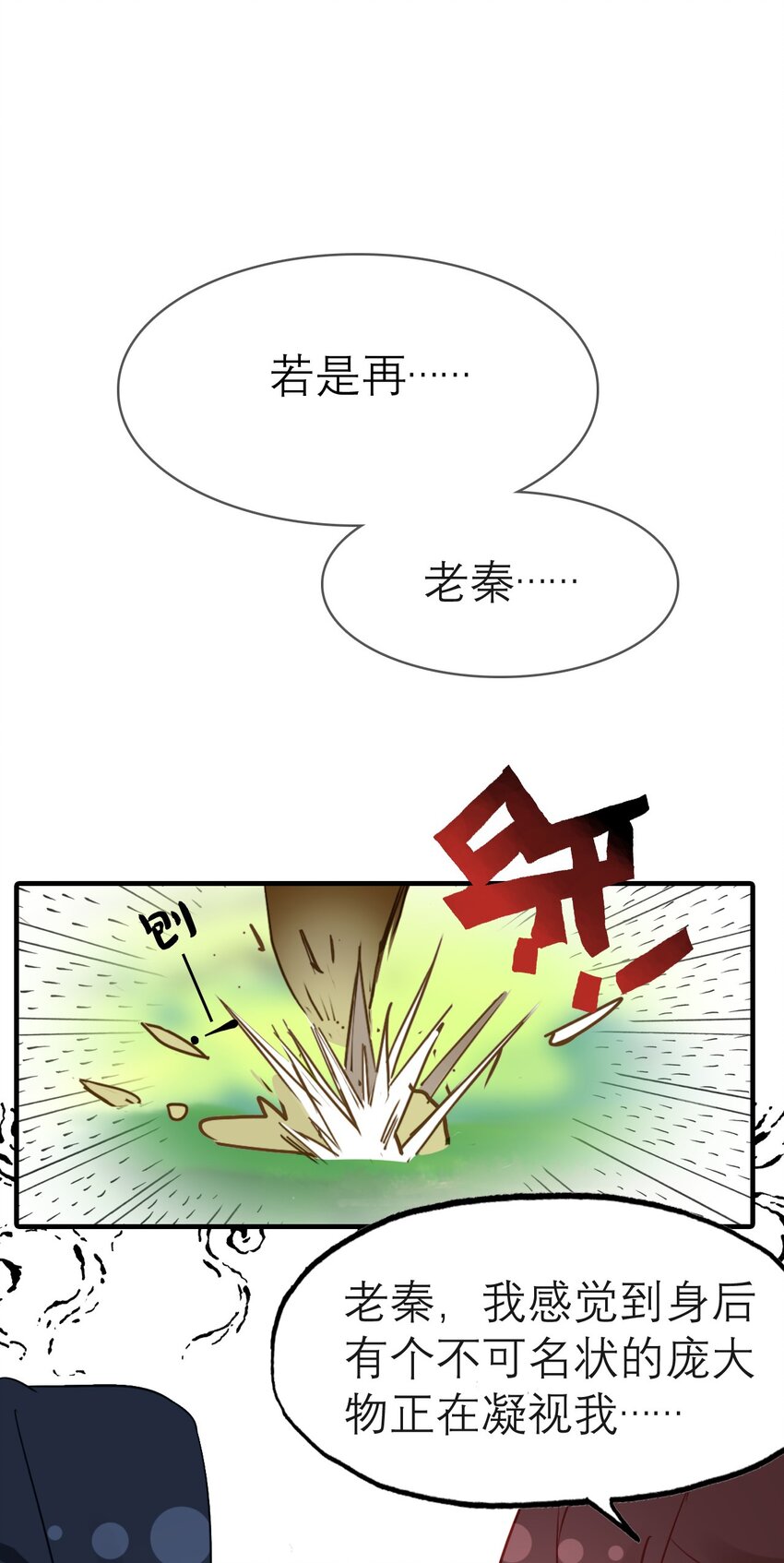 《捕星司之源起》08 异能 第16页