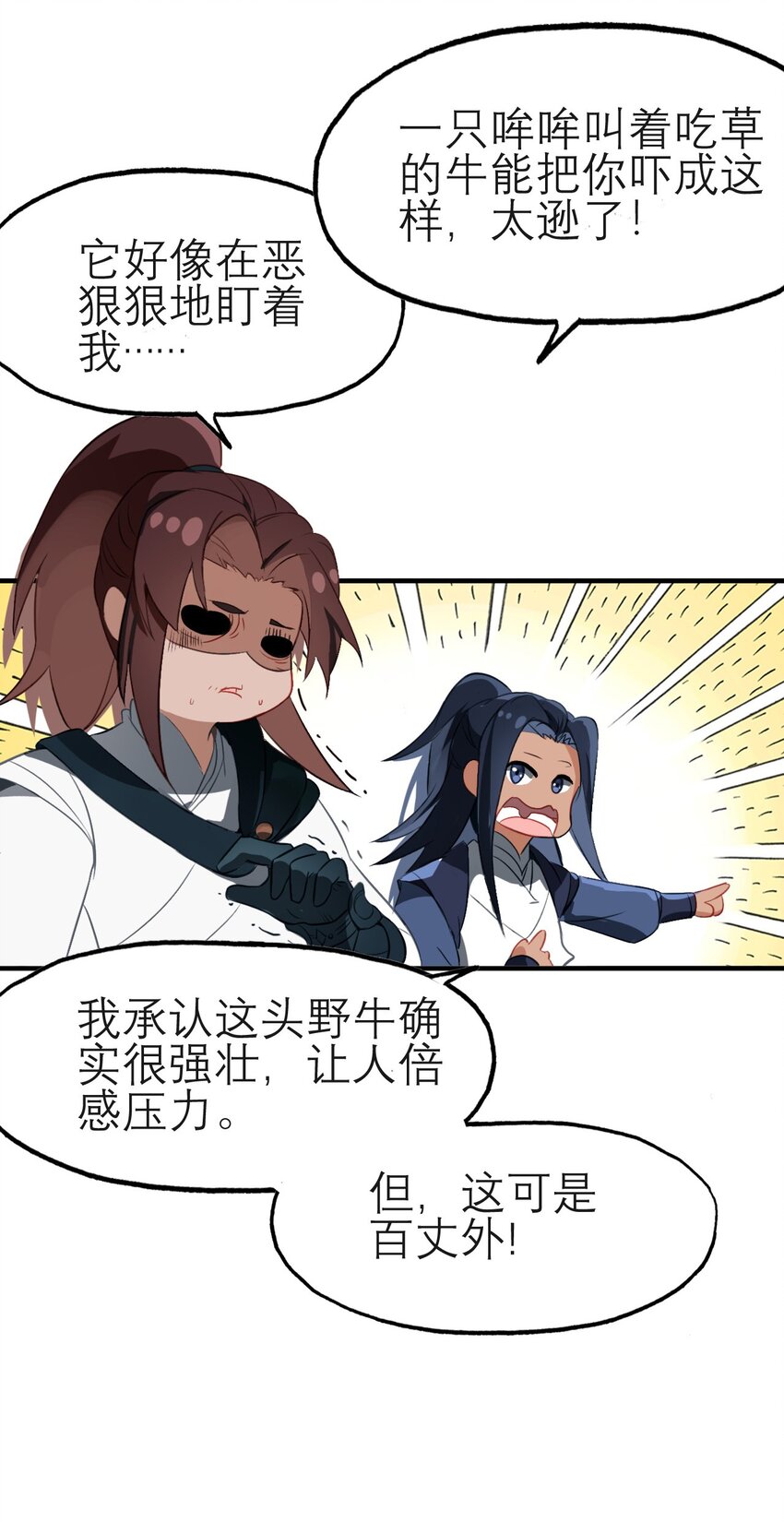 《捕星司之源起》08 异能 第19页
