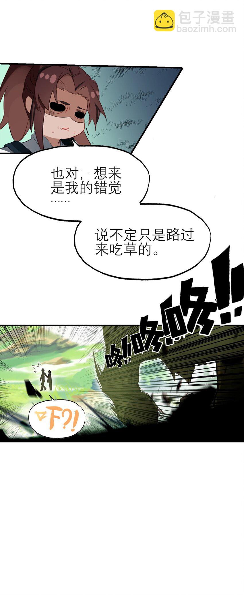 《捕星司之源起》08 异能 第20页