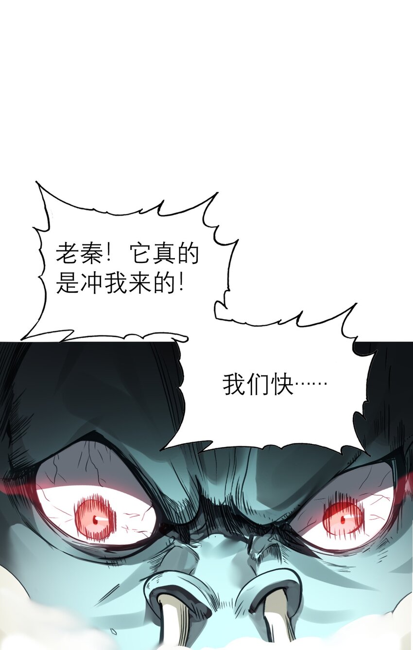 《捕星司之源起》08 异能 第21页