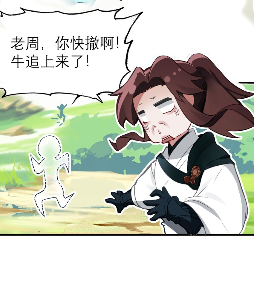 《捕星司之源起》08 异能 第22页