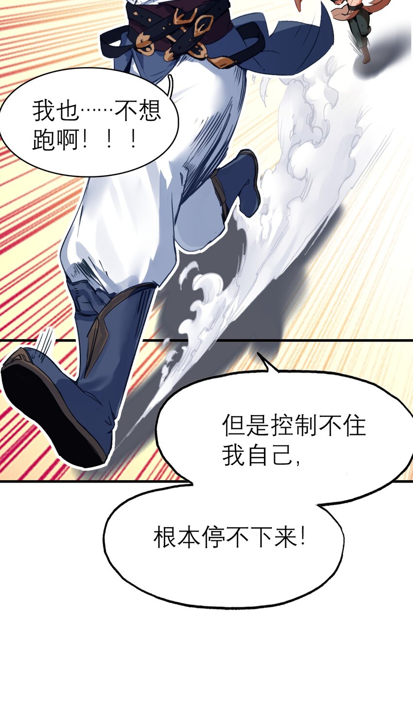 《捕星司之源起》08 异能 第26页