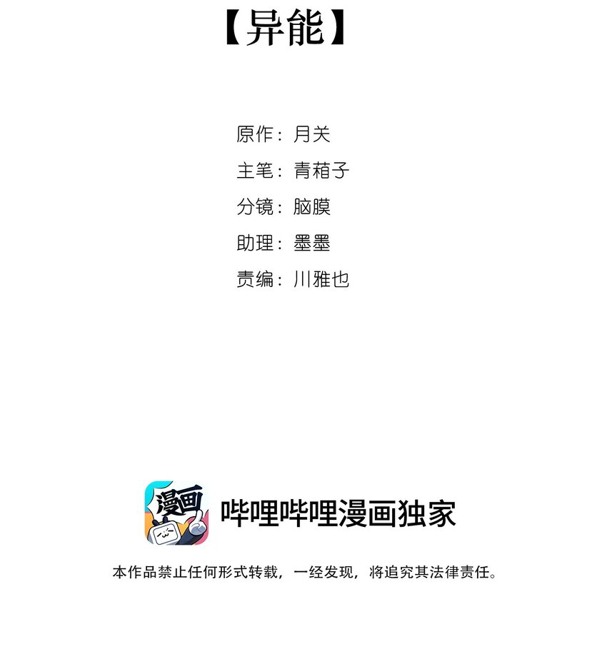 《捕星司之源起》08 异能 第2页