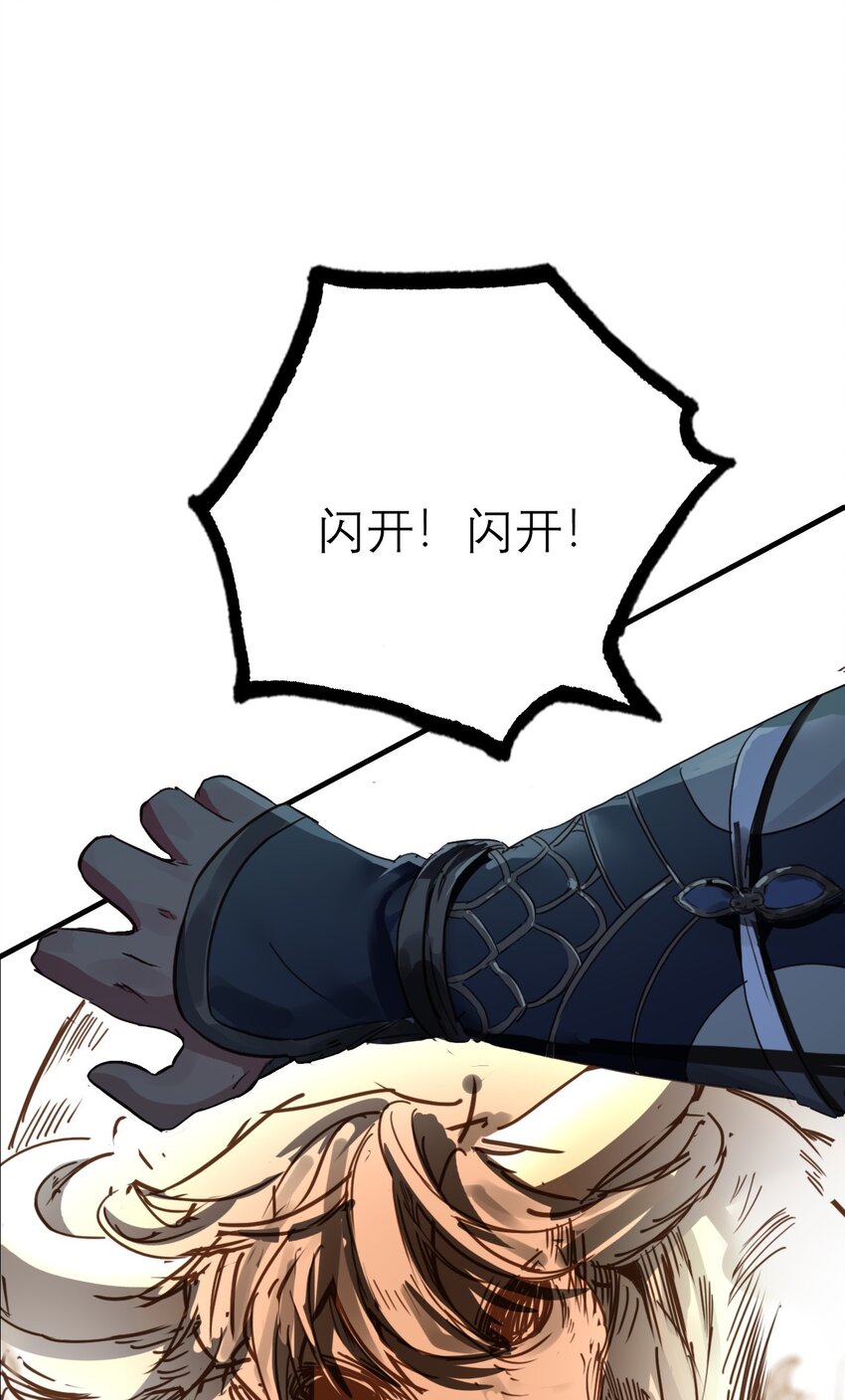 《捕星司之源起》08 异能 第34页