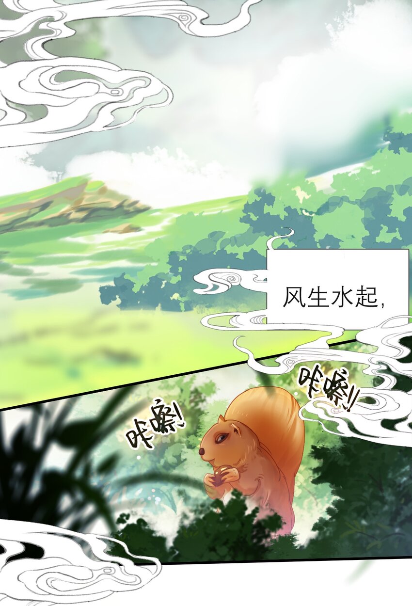 《捕星司之源起》08 异能 第9页