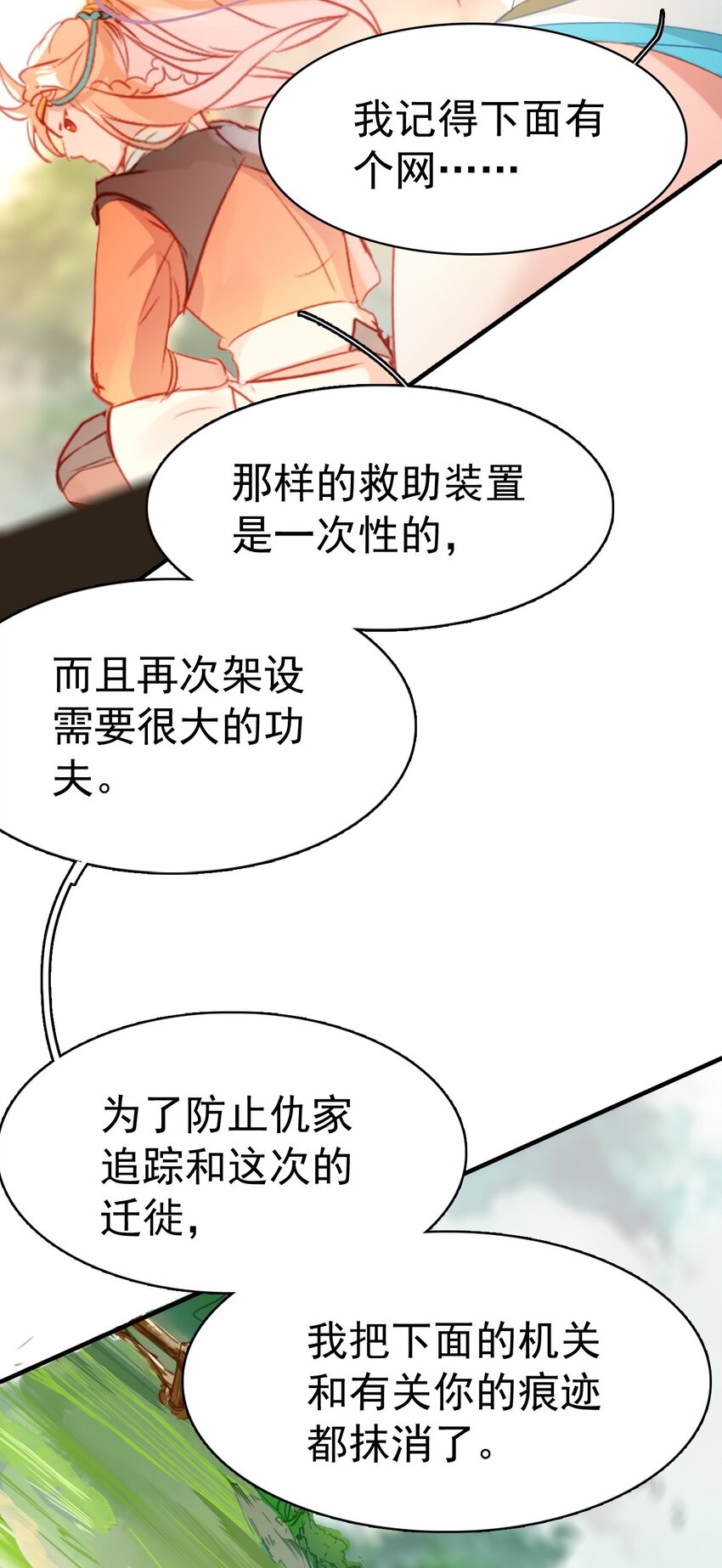 《捕星司之源起》11 没有计划就是最好的计划 第27页