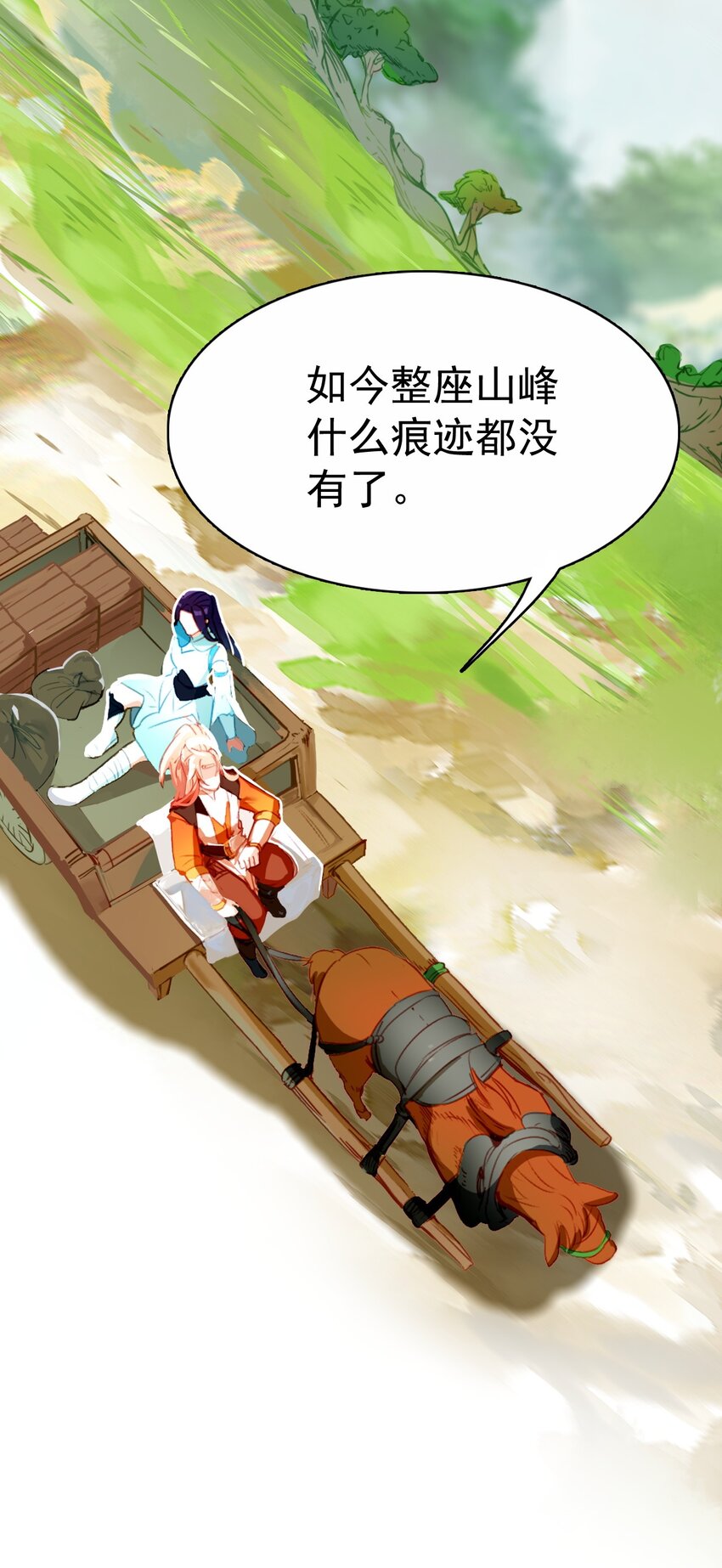 《捕星司之源起》11 没有计划就是最好的计划 第28页