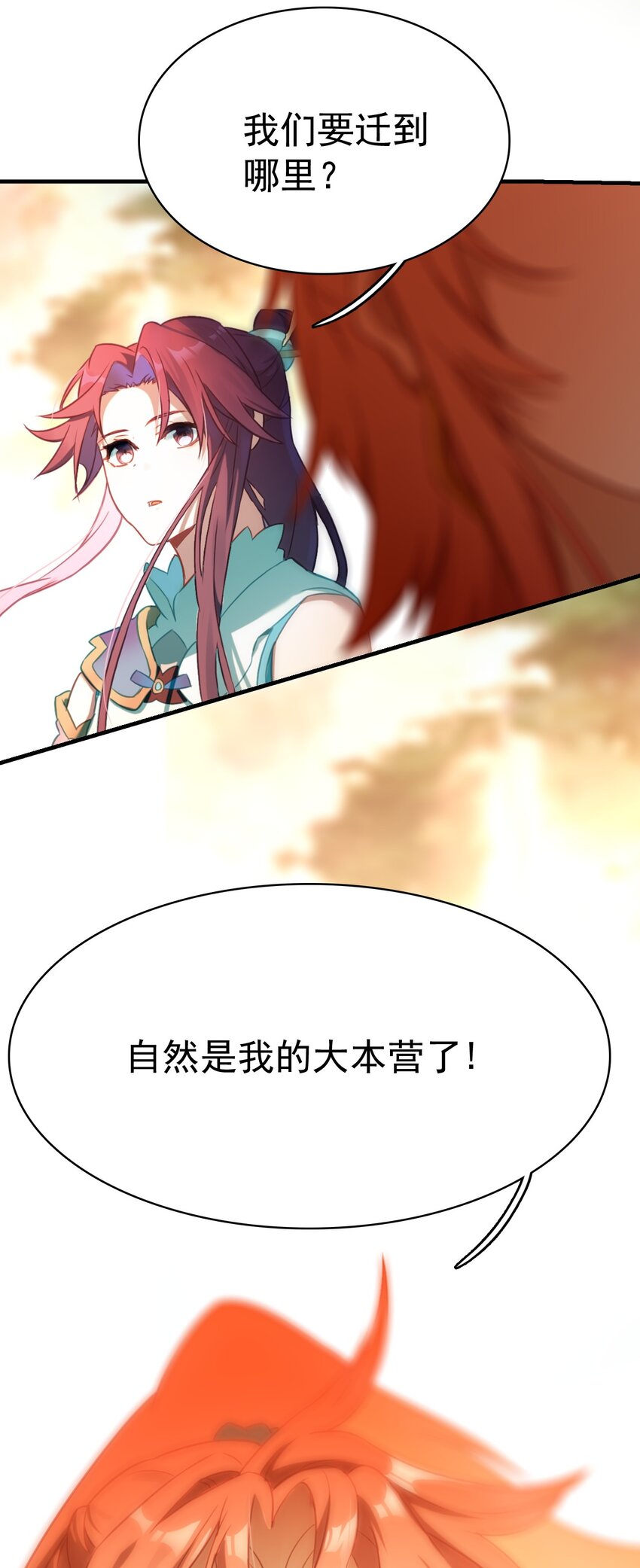 《捕星司之源起》11 没有计划就是最好的计划 第29页