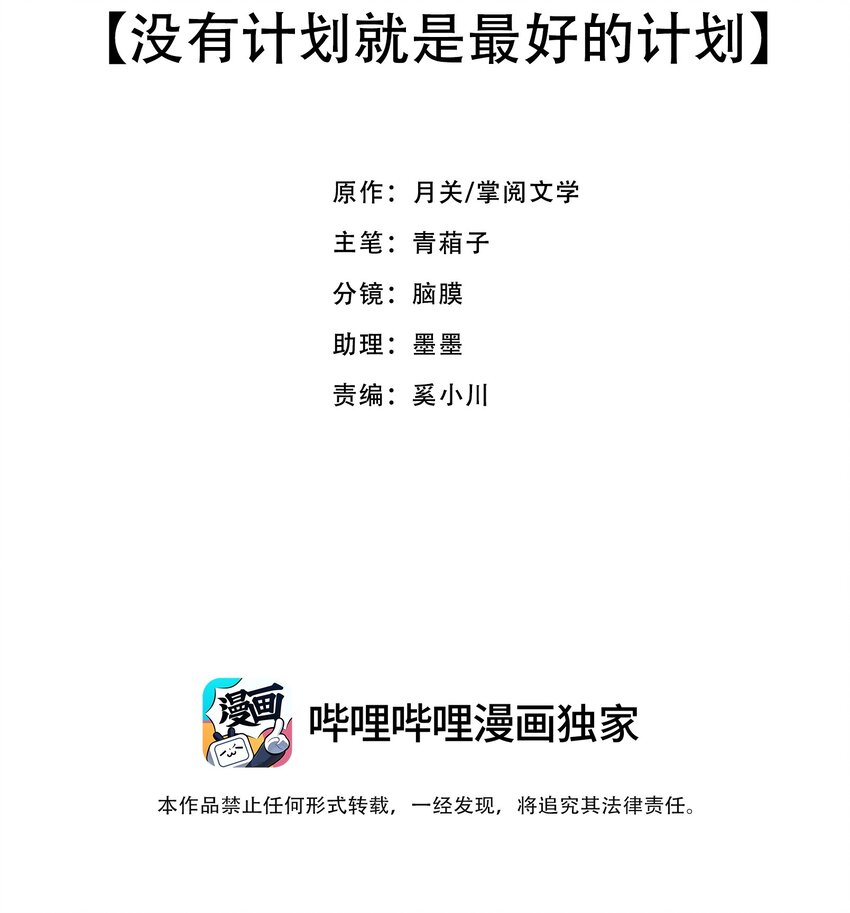 《捕星司之源起》11 没有计划就是最好的计划 第2页