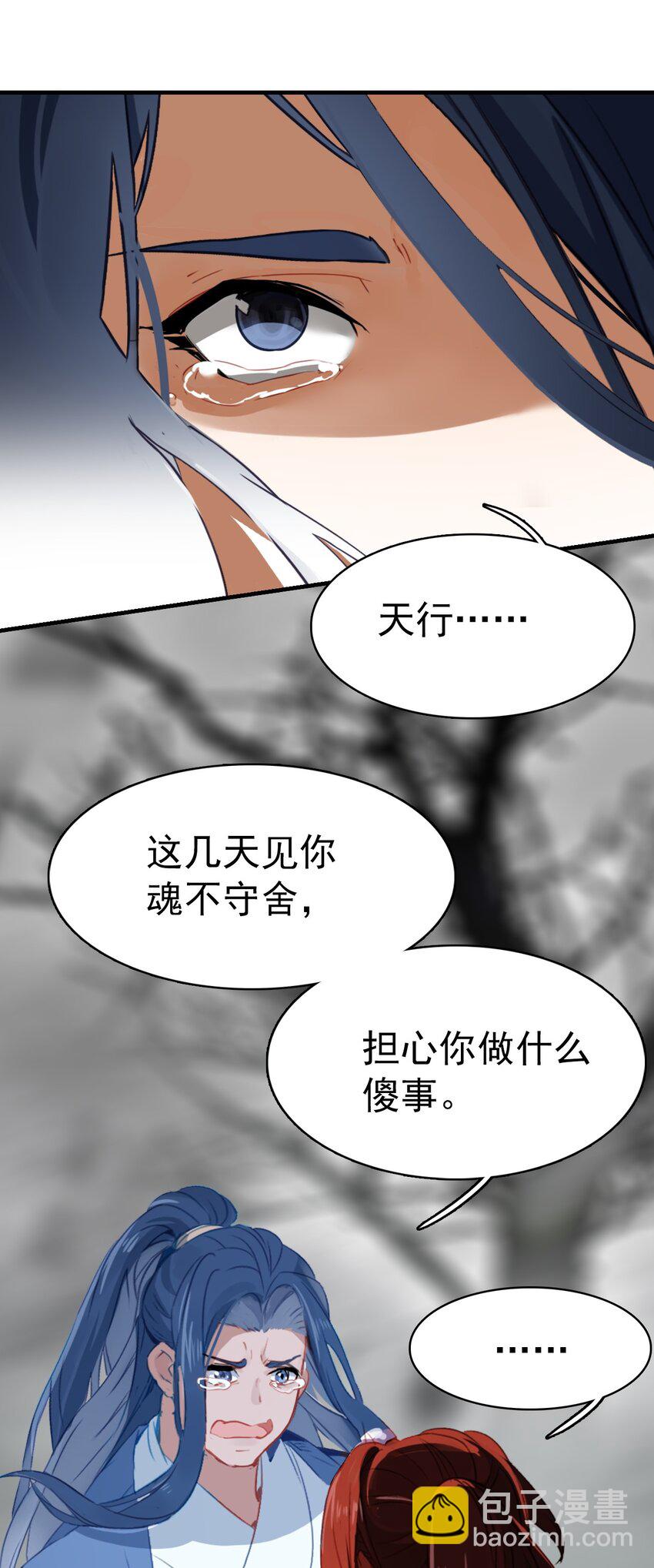 《捕星司之源起》11 没有计划就是最好的计划 第38页