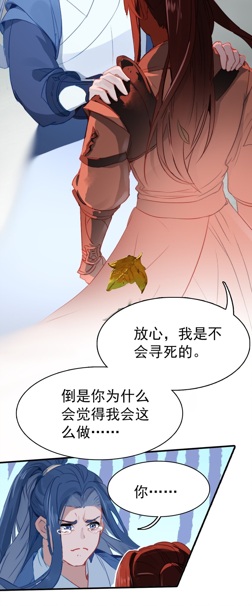 《捕星司之源起》11 没有计划就是最好的计划 第39页
