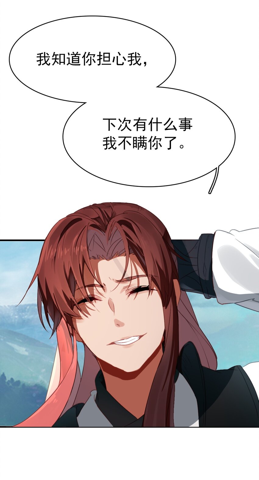 《捕星司之源起》11 没有计划就是最好的计划 第40页
