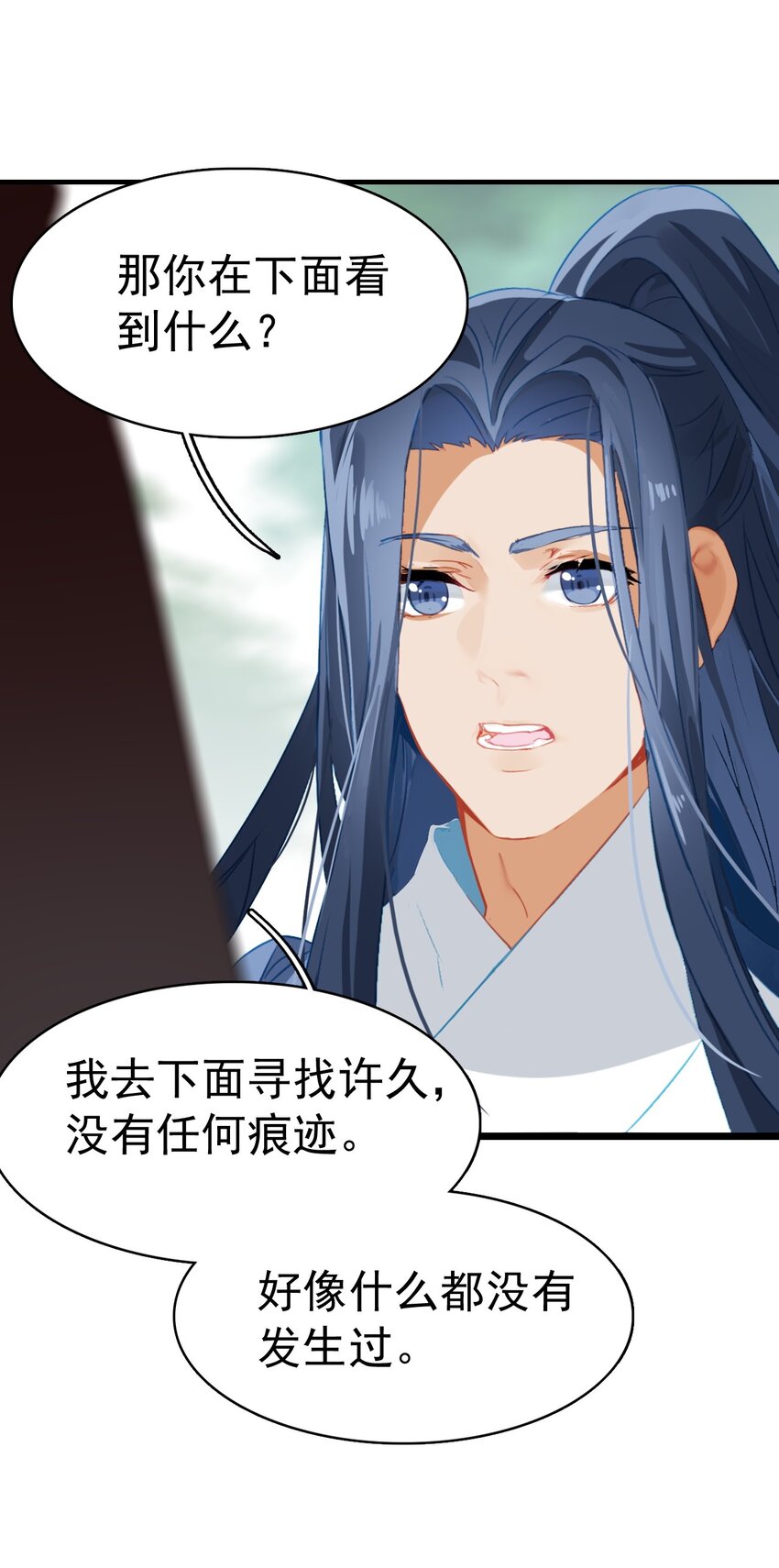《捕星司之源起》11 没有计划就是最好的计划 第41页