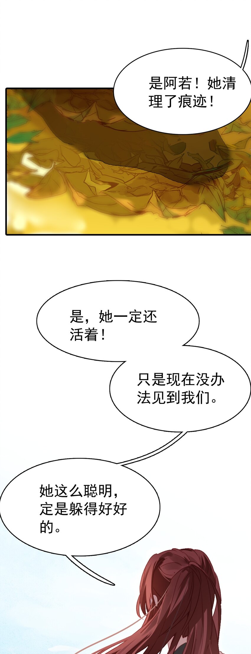 《捕星司之源起》11 没有计划就是最好的计划 第42页