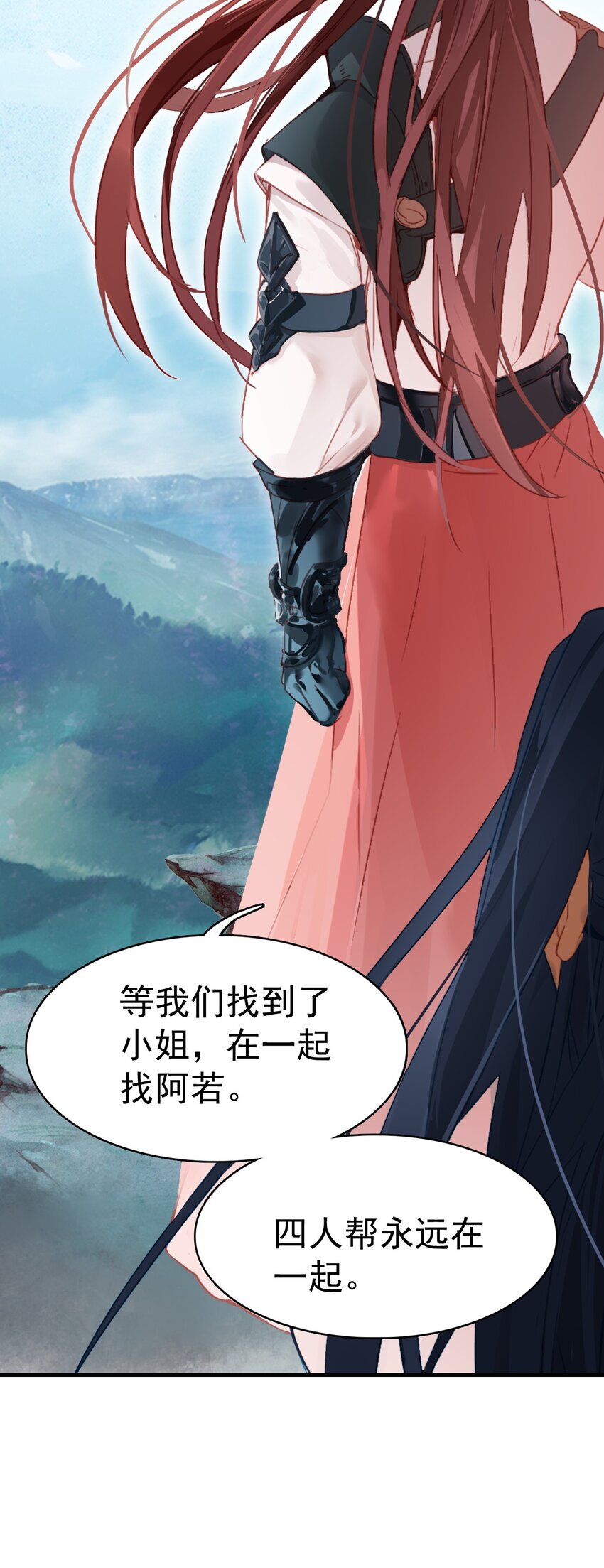 《捕星司之源起》11 没有计划就是最好的计划 第43页