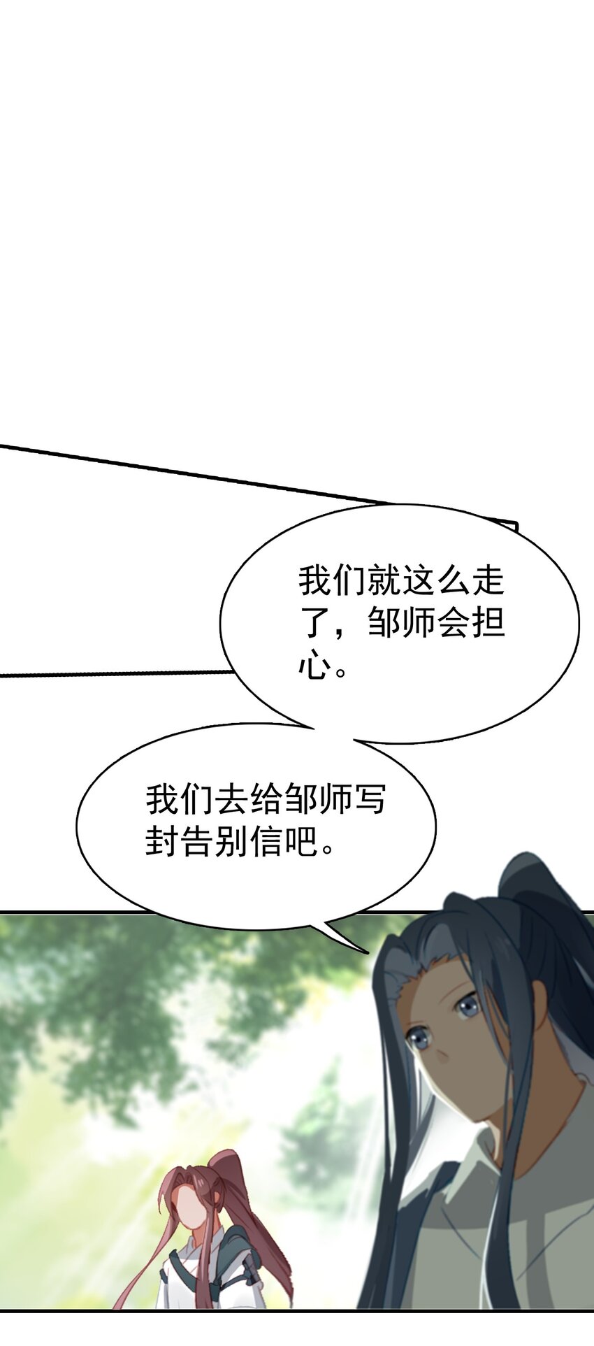 《捕星司之源起》11 没有计划就是最好的计划 第44页
