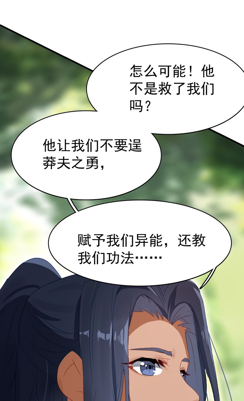 《捕星司之源起》11 没有计划就是最好的计划 第46页