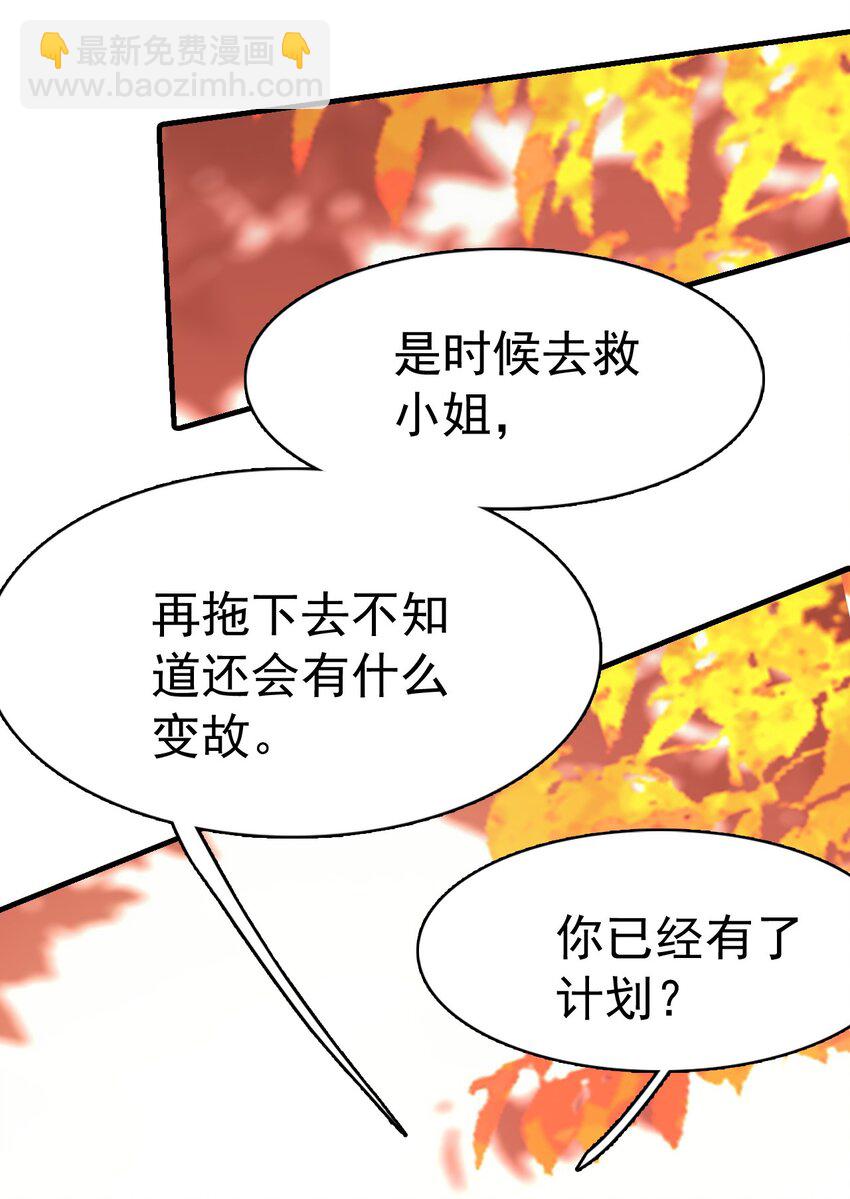 《捕星司之源起》11 没有计划就是最好的计划 第4页