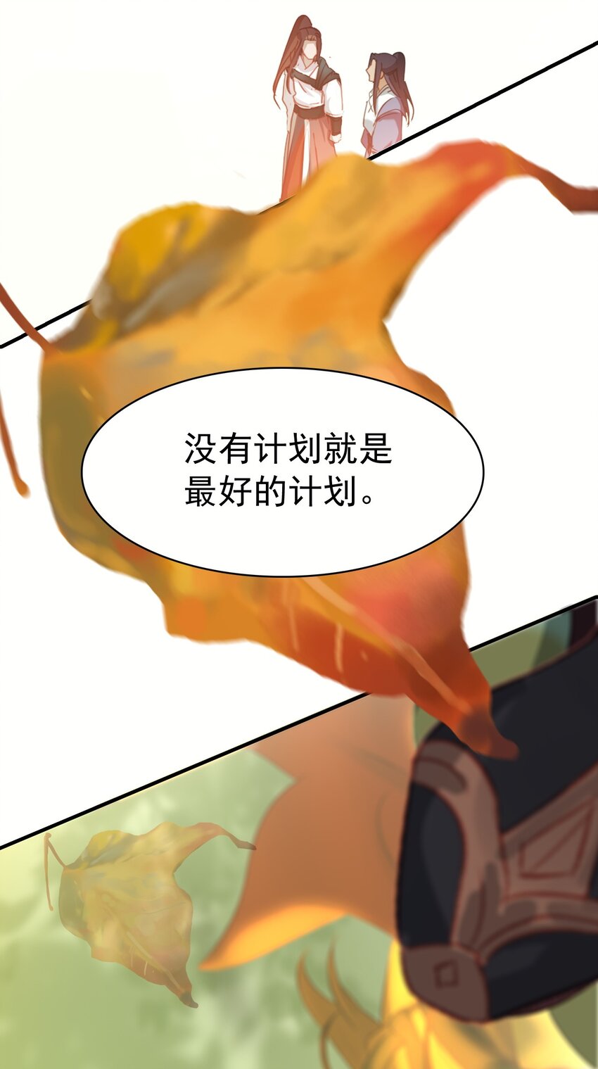 《捕星司之源起》11 没有计划就是最好的计划 第5页