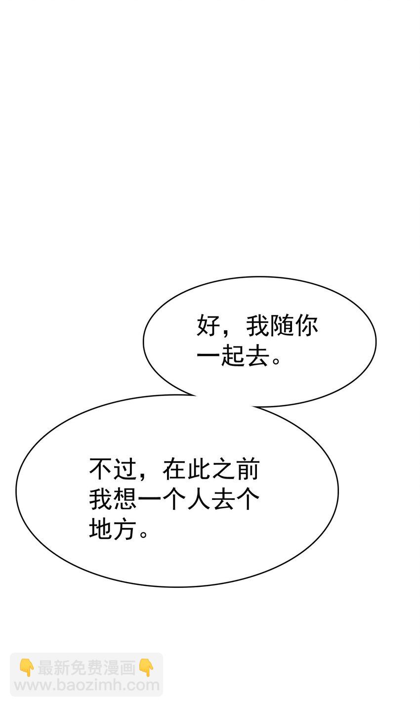 《捕星司之源起》11 没有计划就是最好的计划 第8页