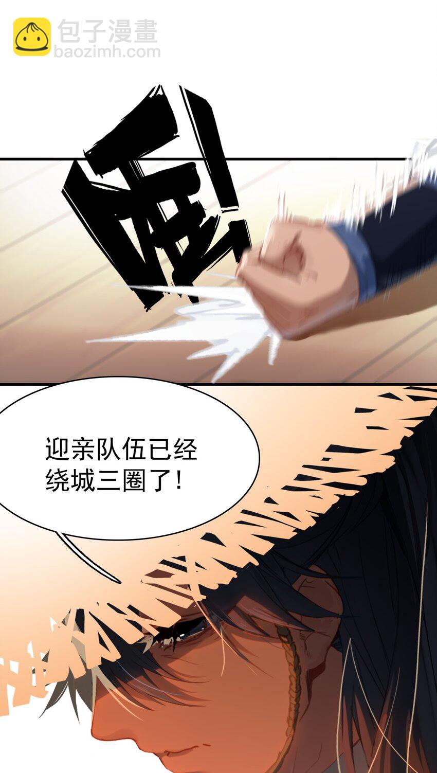 《捕星司之源起》12 张网以待 第14页