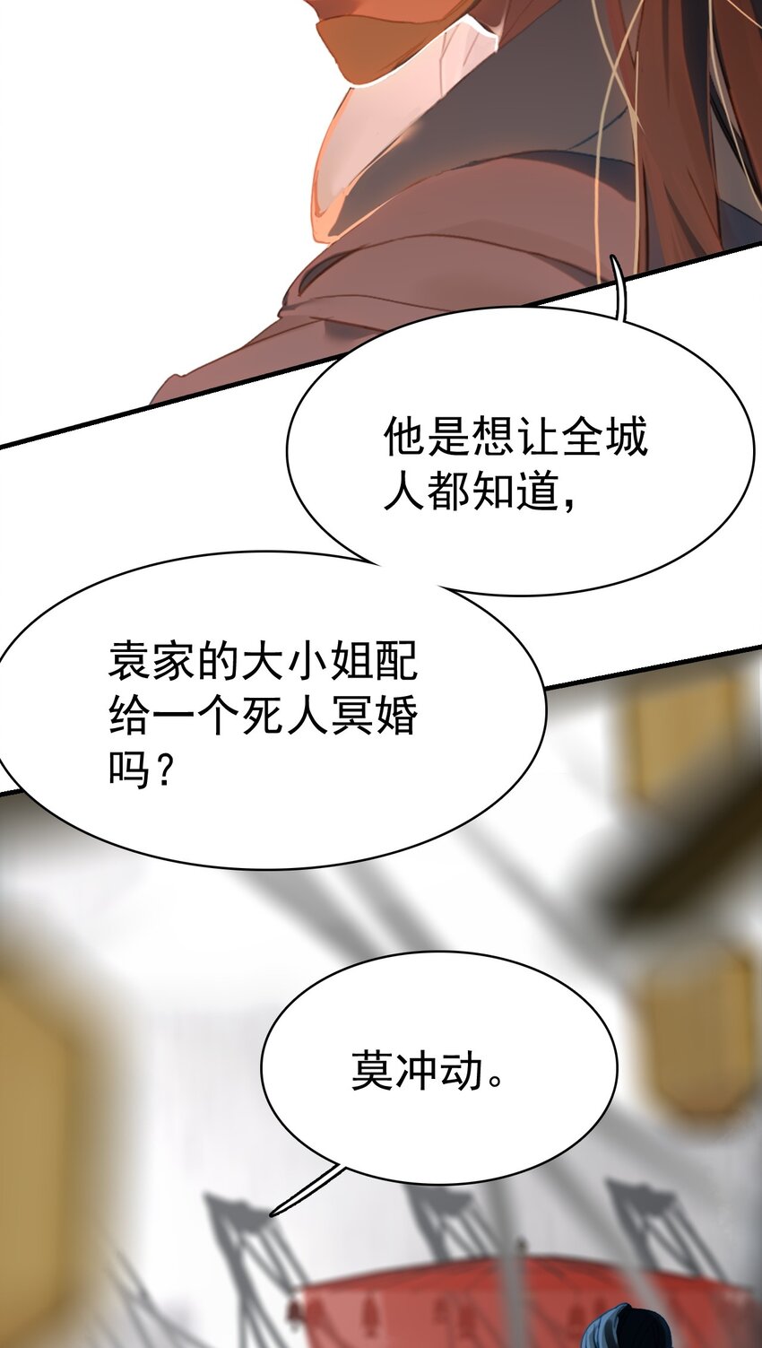 《捕星司之源起》12 张网以待 第15页