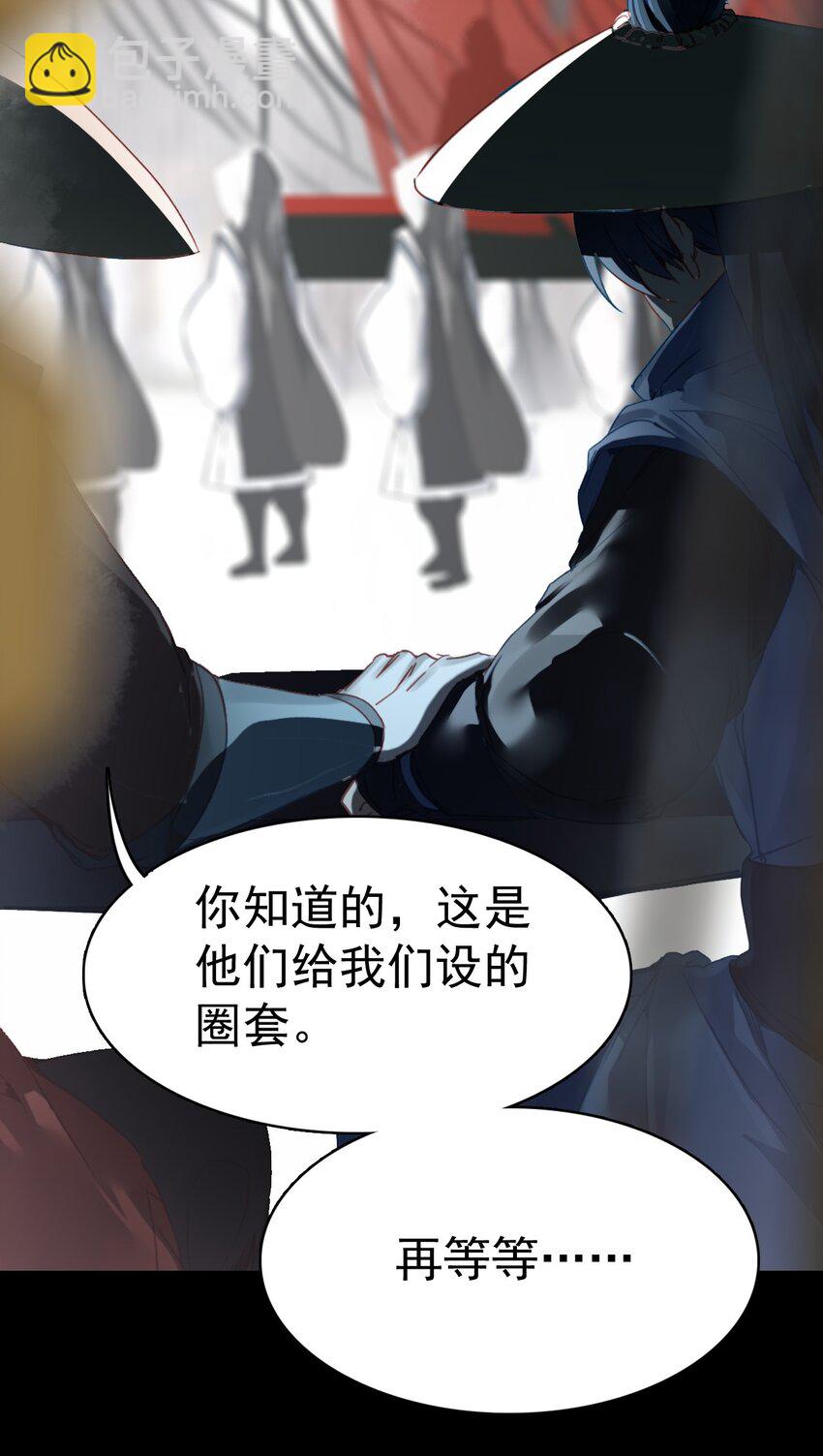《捕星司之源起》12 张网以待 第16页