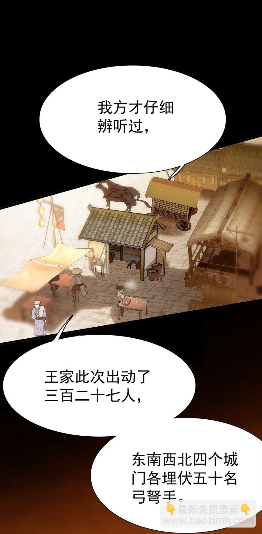 《捕星司之源起》12 张网以待 第18页