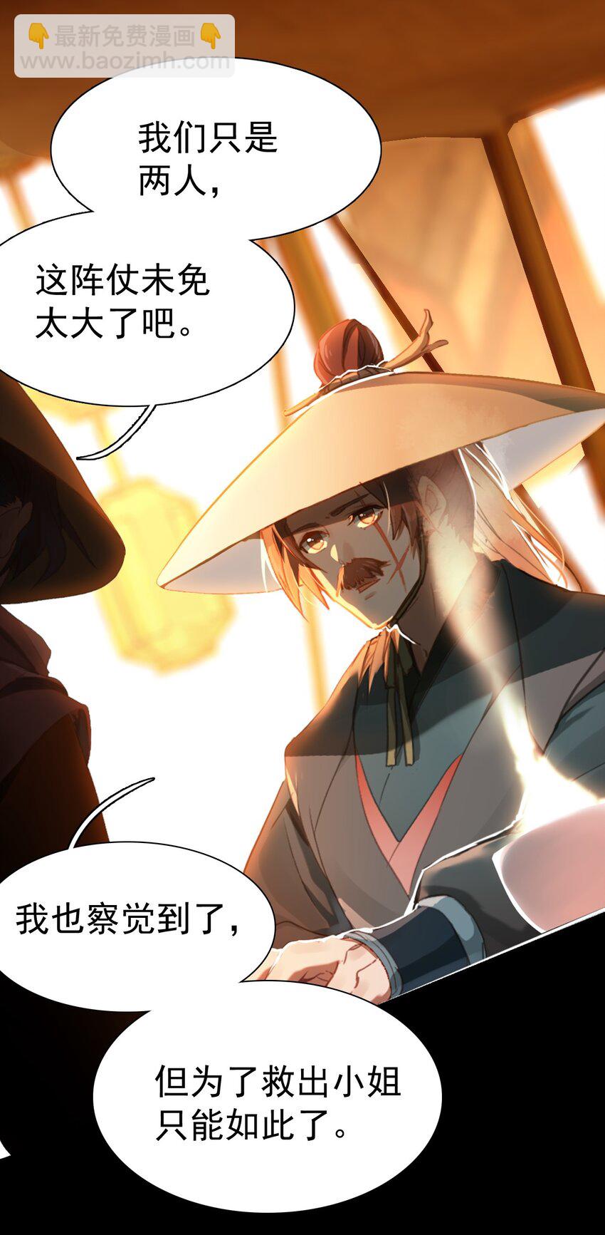 《捕星司之源起》12 张网以待 第19页