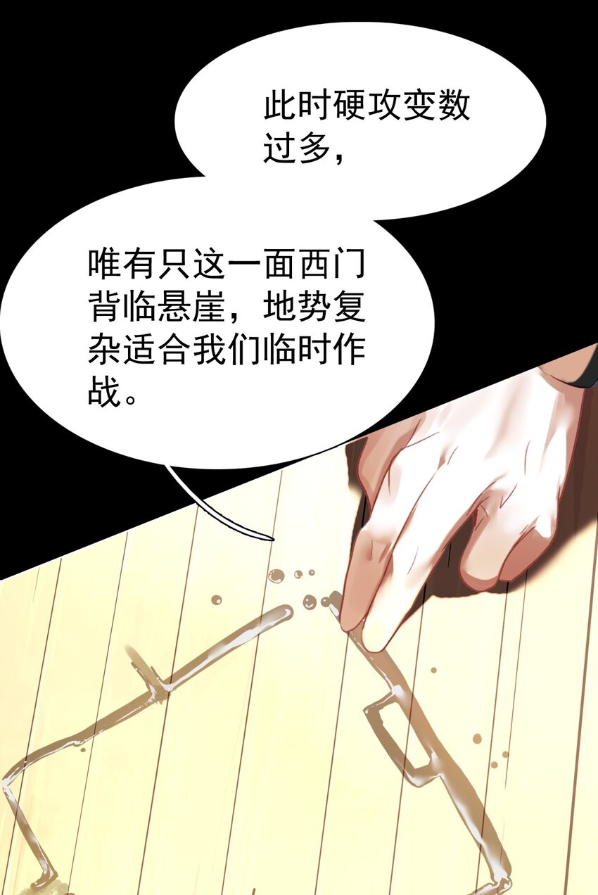 《捕星司之源起》12 张网以待 第20页