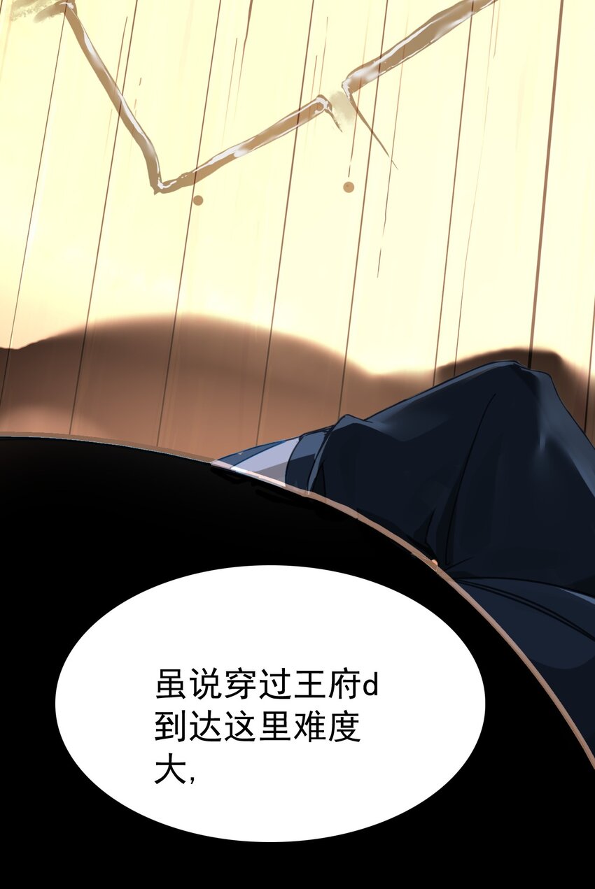 《捕星司之源起》12 张网以待 第21页