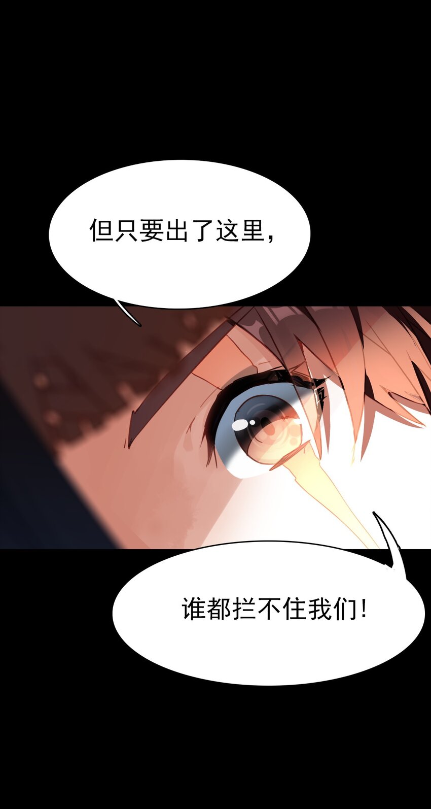 《捕星司之源起》12 张网以待 第22页