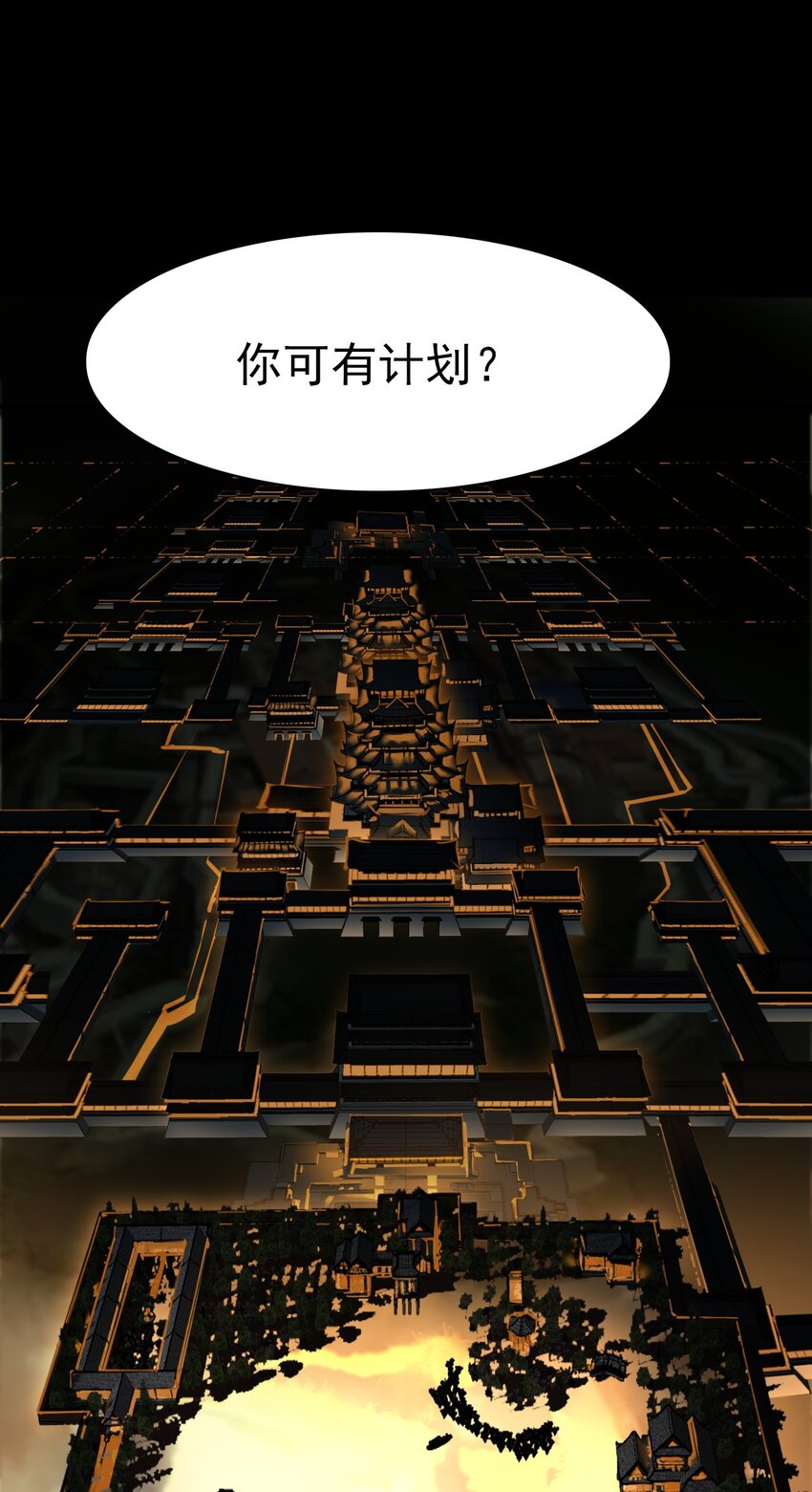 《捕星司之源起》12 张网以待 第23页