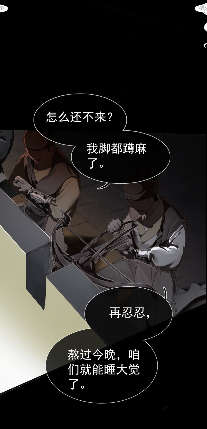 《捕星司之源起》12 张网以待 第27页