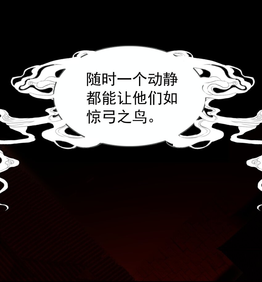 《捕星司之源起》12 张网以待 第29页