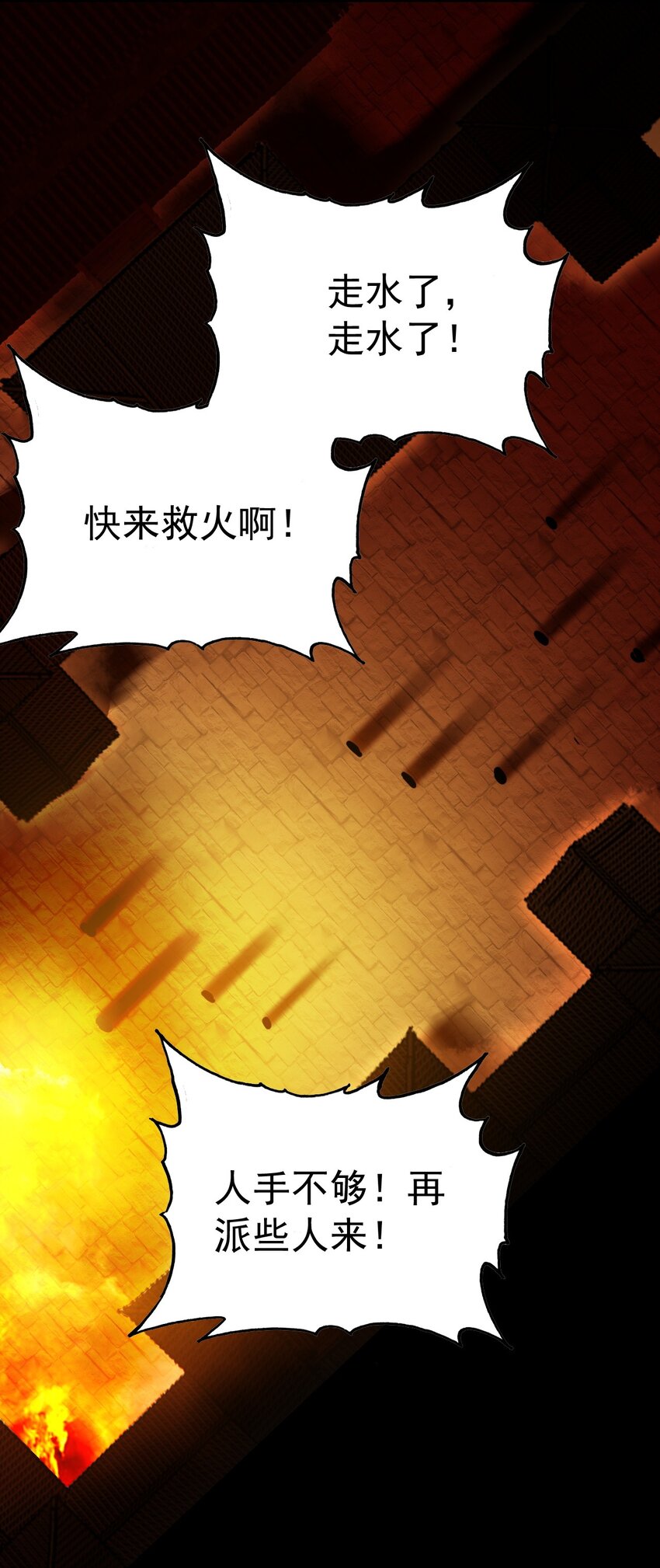 《捕星司之源起》12 张网以待 第30页