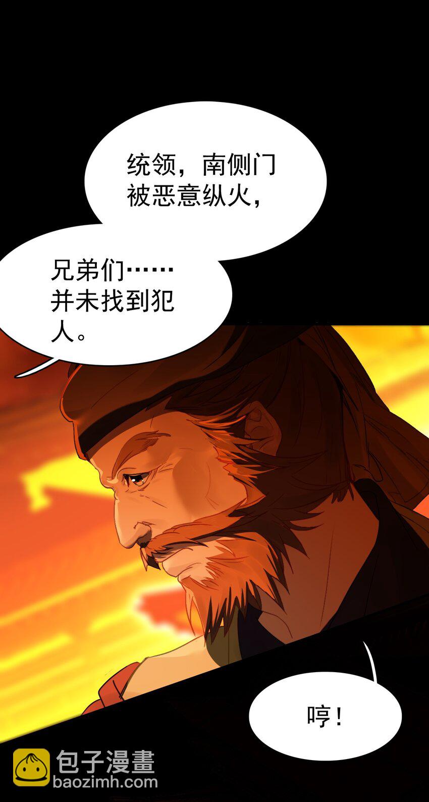 《捕星司之源起》12 张网以待 第34页