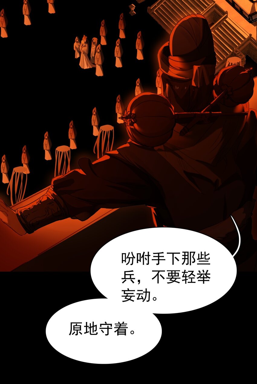 《捕星司之源起》12 张网以待 第36页