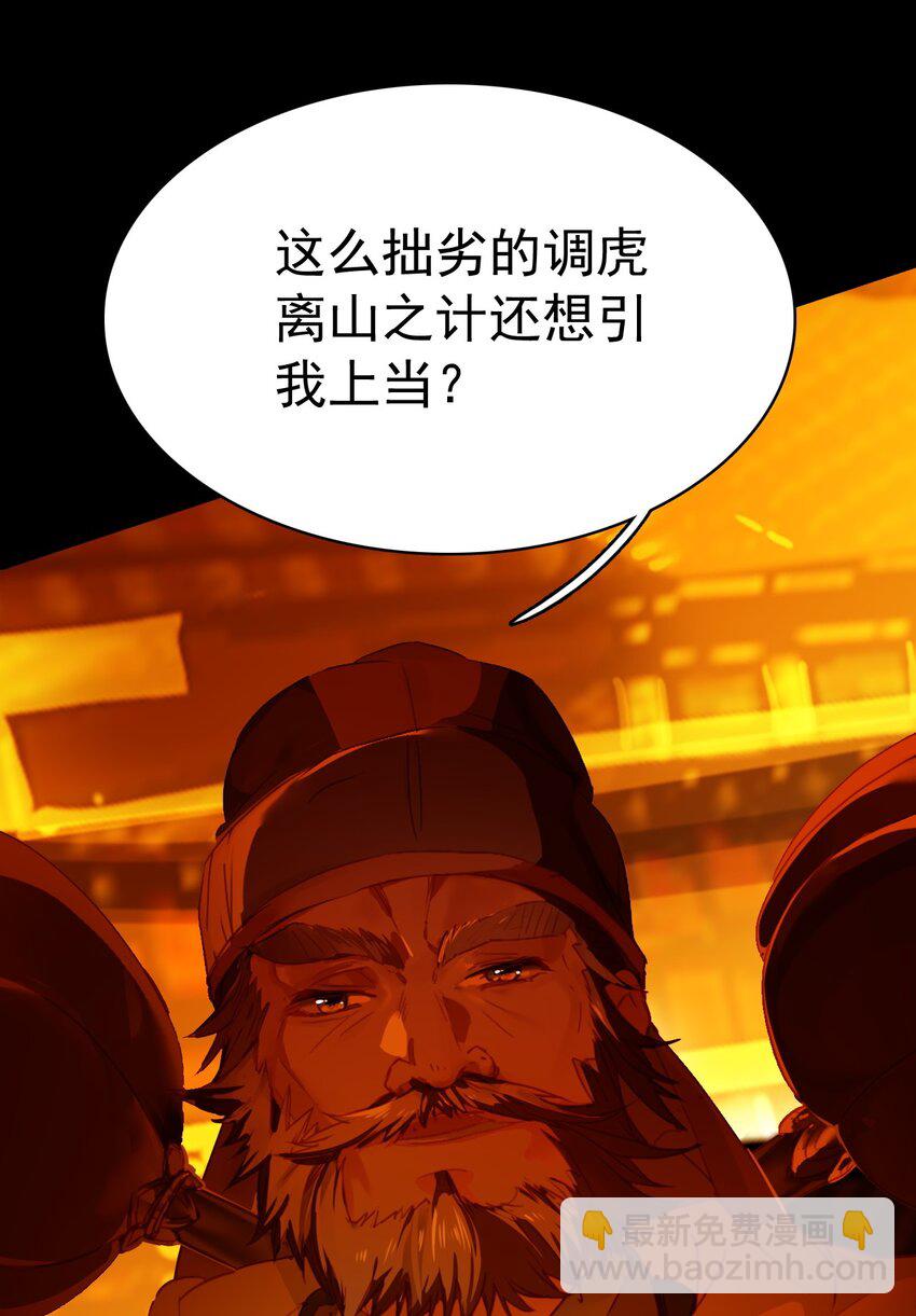 《捕星司之源起》12 张网以待 第38页
