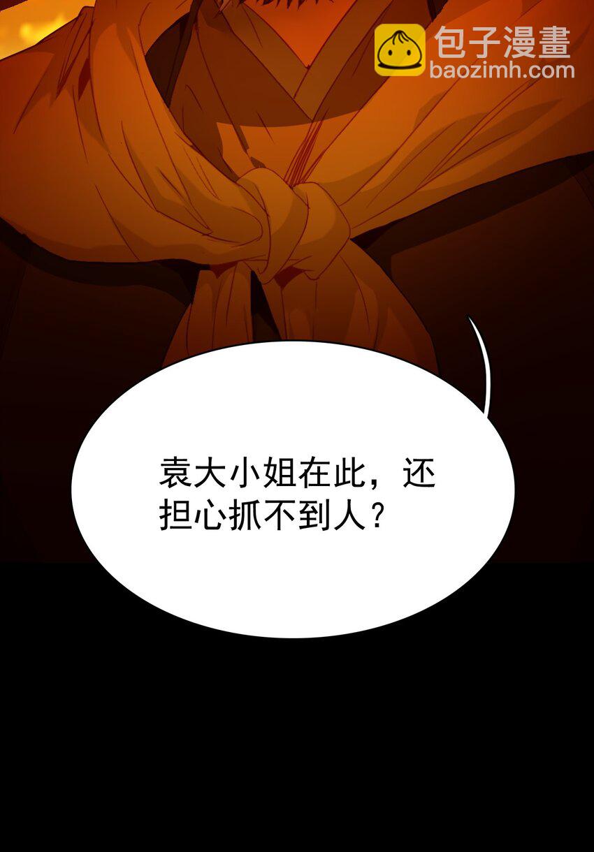 《捕星司之源起》12 张网以待 第39页