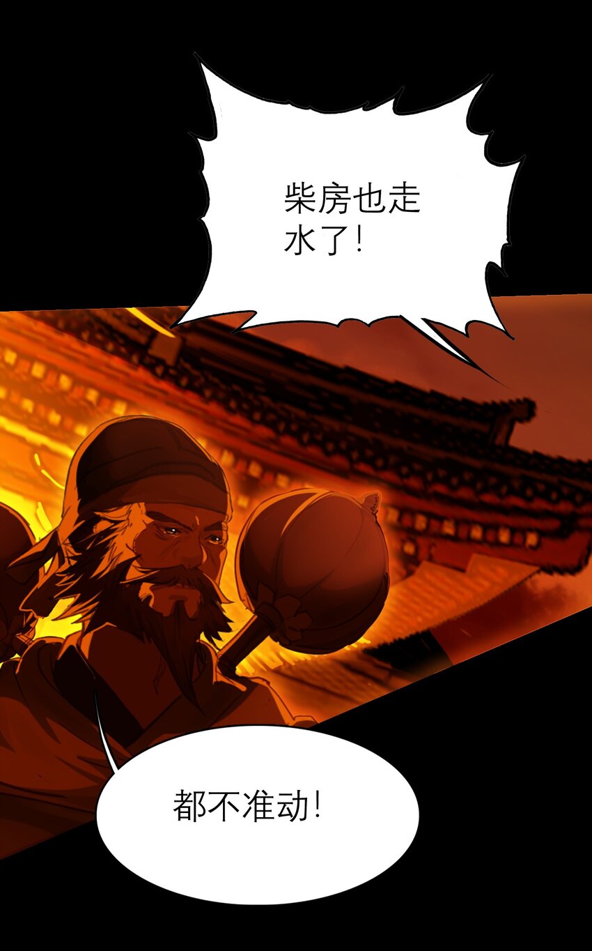 《捕星司之源起》12 张网以待 第41页