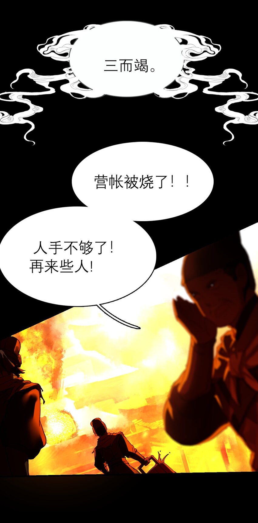 《捕星司之源起》12 张网以待 第42页