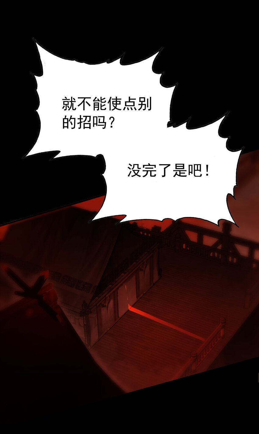 《捕星司之源起》12 张网以待 第45页