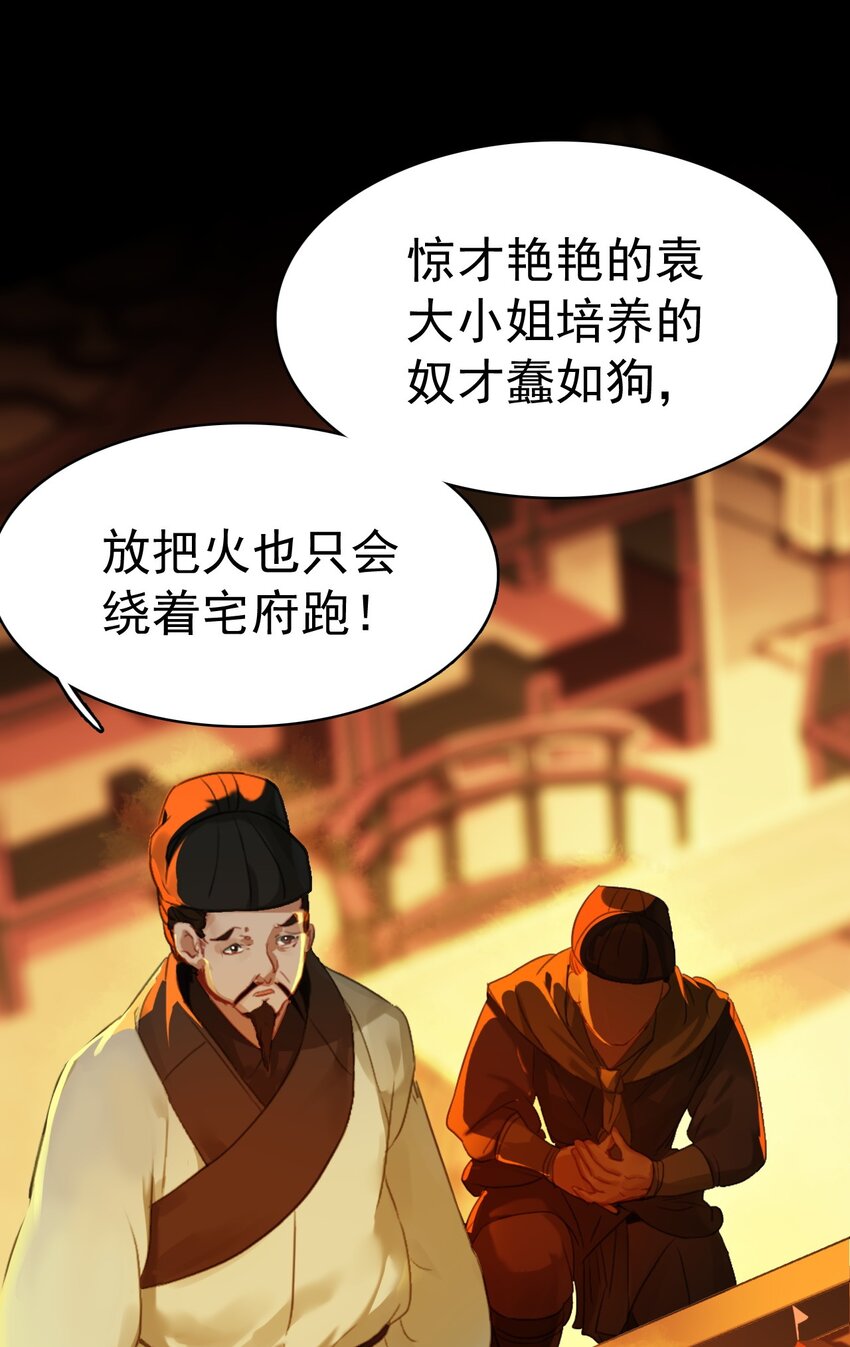 《捕星司之源起》12 张网以待 第46页