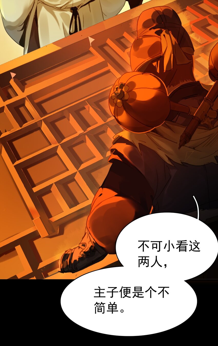 《捕星司之源起》12 张网以待 第47页