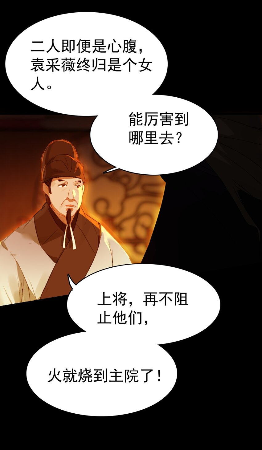 《捕星司之源起》12 张网以待 第48页