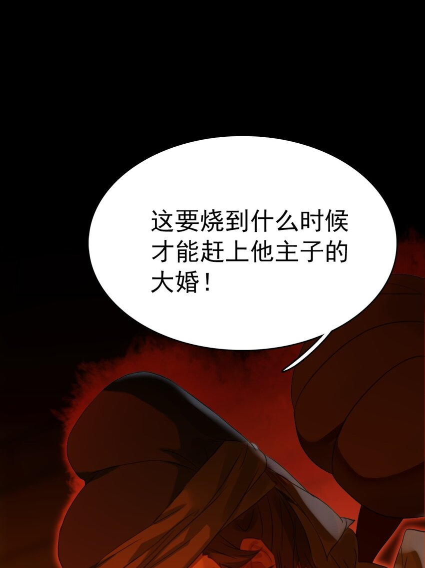 《捕星司之源起》12 张网以待 第49页