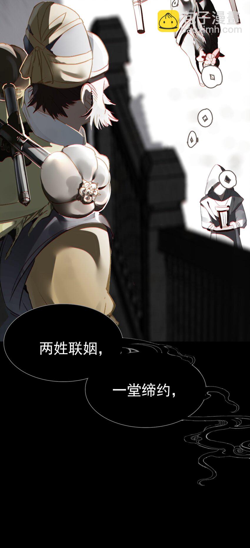 《捕星司之源起》12 张网以待 第6页
