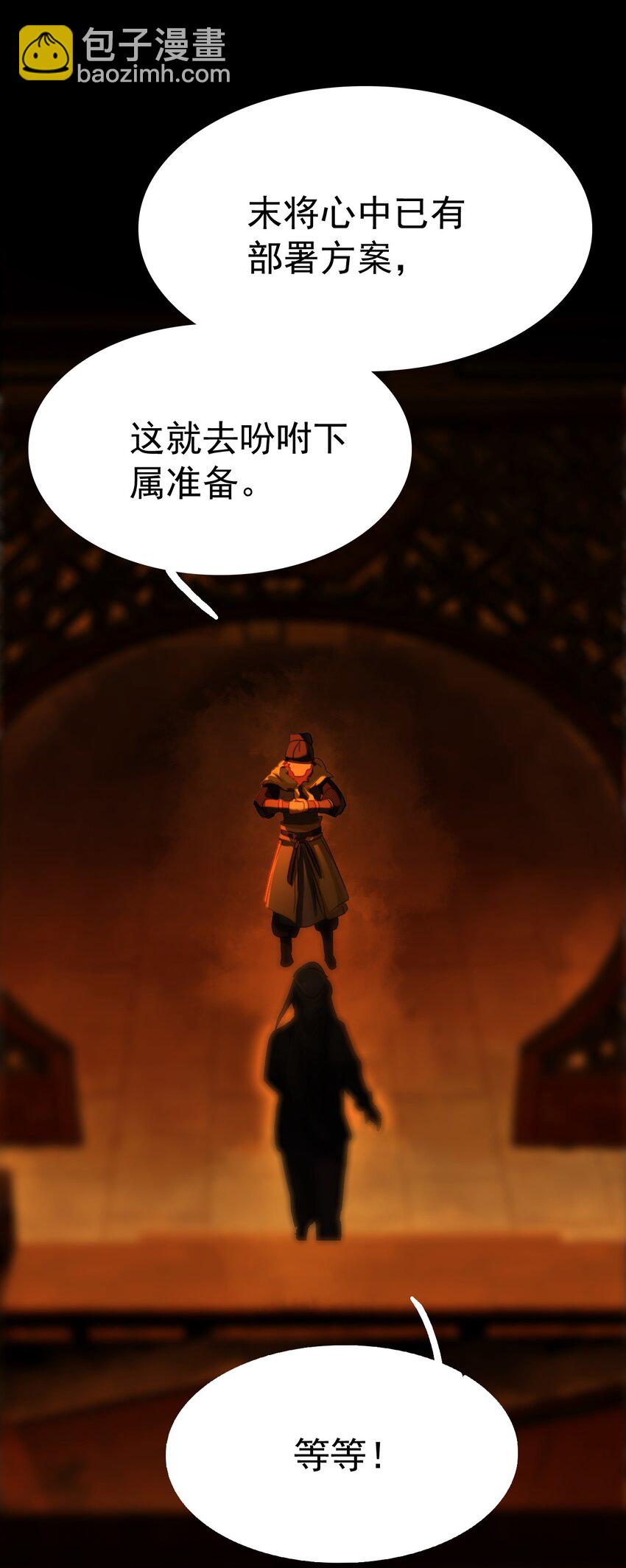 《捕星司之源起》13 计划之外 第10页